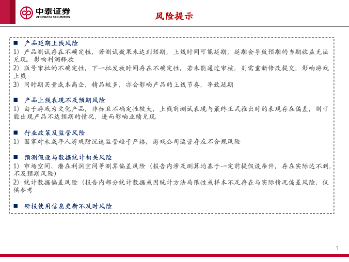【中泰传媒】1Q25游戏财报总结——收入持续攀升	，季度扣非利润创新高