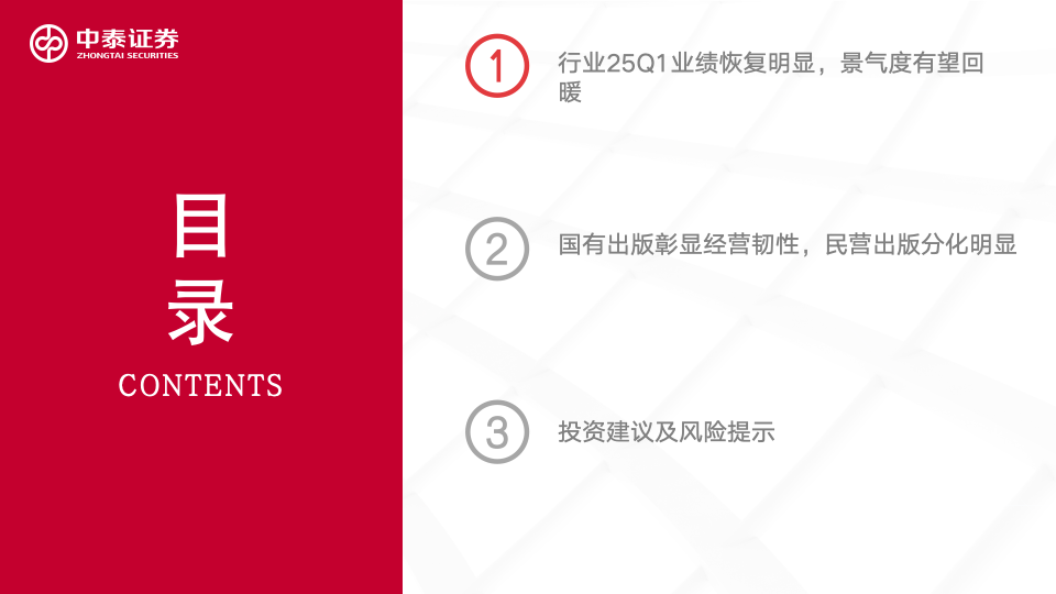 【中泰传媒】出版年报与一季报总结：主业恢复，奋楫笃行