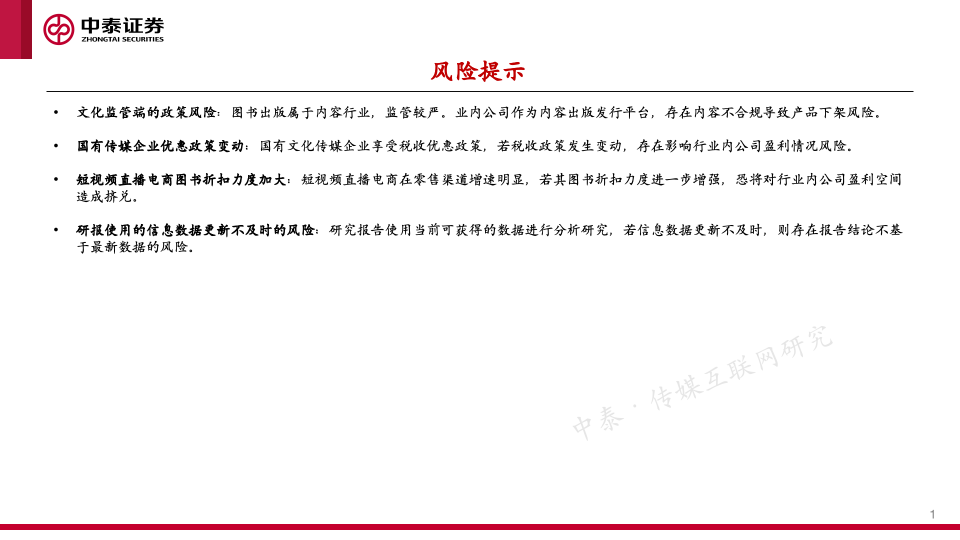 【中泰传媒】出版年报与一季报总结：主业恢复，奋楫笃行