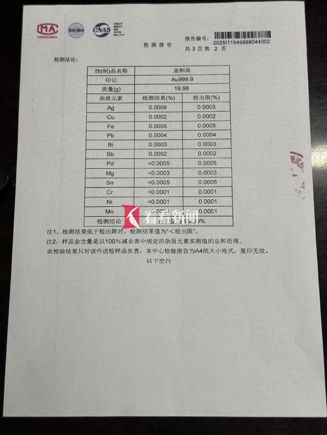 工行疑似“掺假”金条检测结果出炉 是真金！