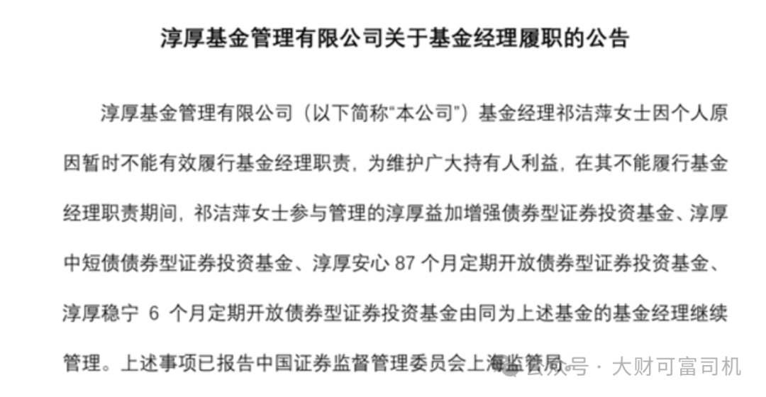最美基金女神祁洁萍“不能有效履职”！内情曝光！