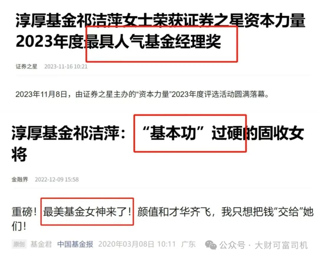 最美基金女神祁洁萍“不能有效履职	”！内情曝光！