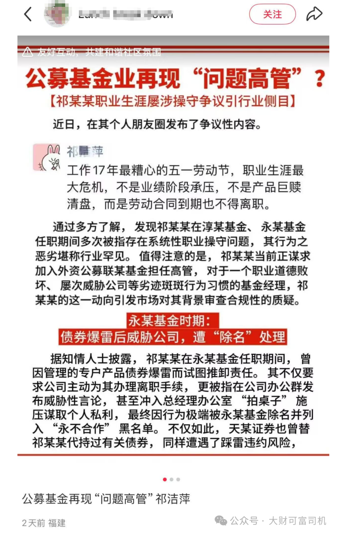 最美基金女神祁洁萍“不能有效履职”！内情曝光！