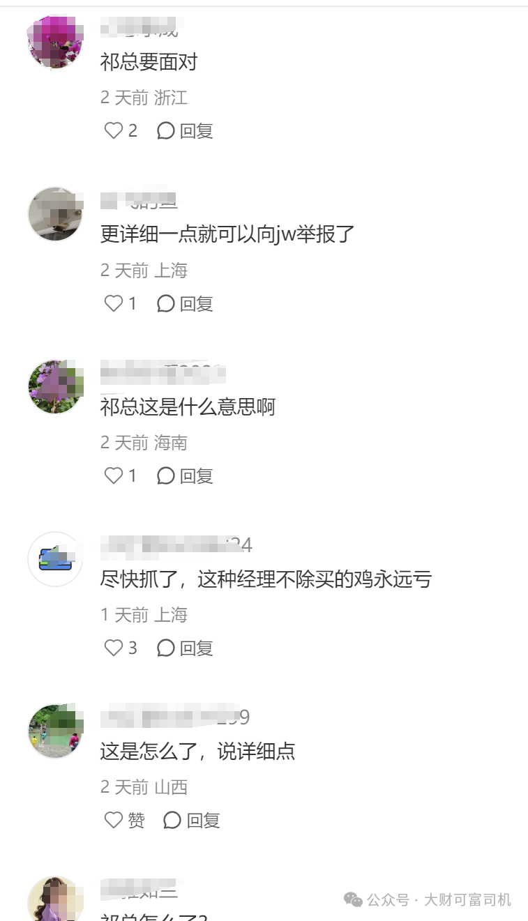 最美基金女神祁洁萍“不能有效履职”！内情曝光！