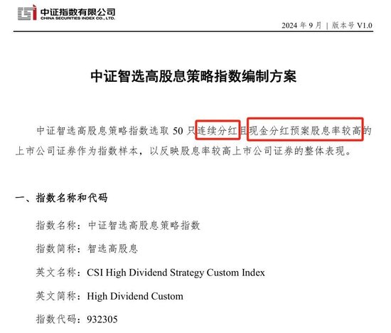 银行股涨太多，竟然被某个红利指数踢出了