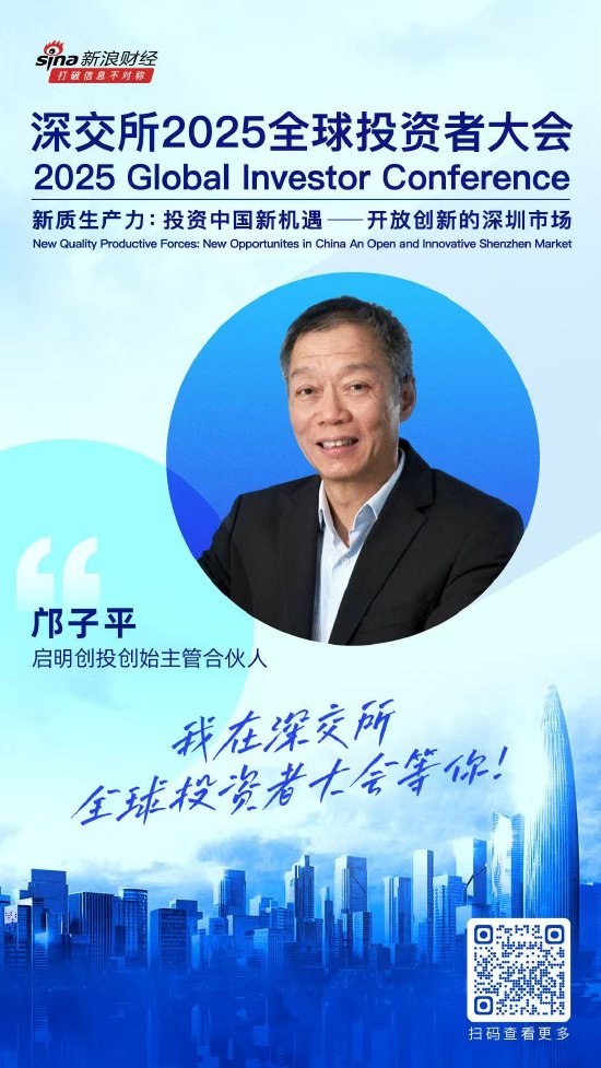 大咖齐聚！展现中国资产和A股市场投资价值，深交所2025全球投资者大会5月19日至20日在深圳举行（附议程）