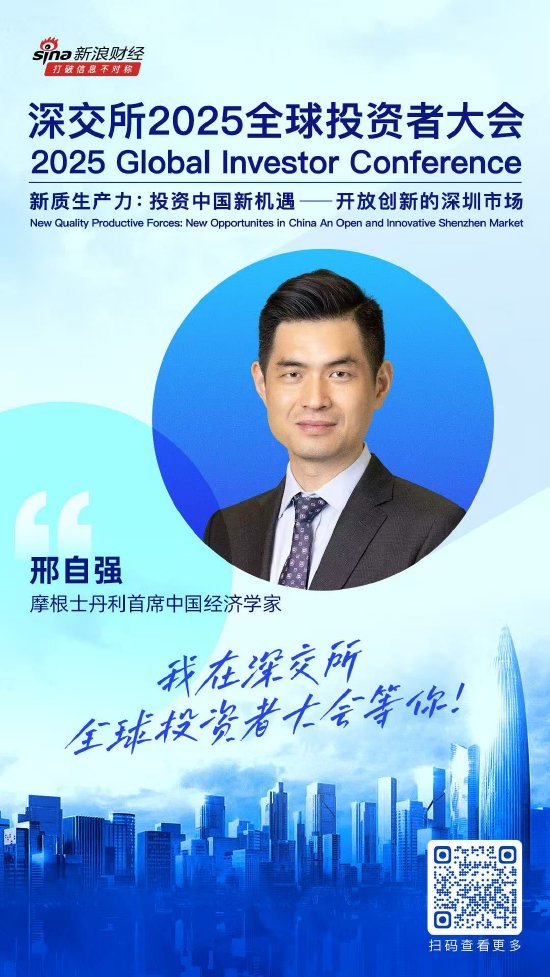 大咖齐聚！展现中国资产和A股市场投资价值	，深交所2025全球投资者大会5月19日至20日在深圳举行（附议程）