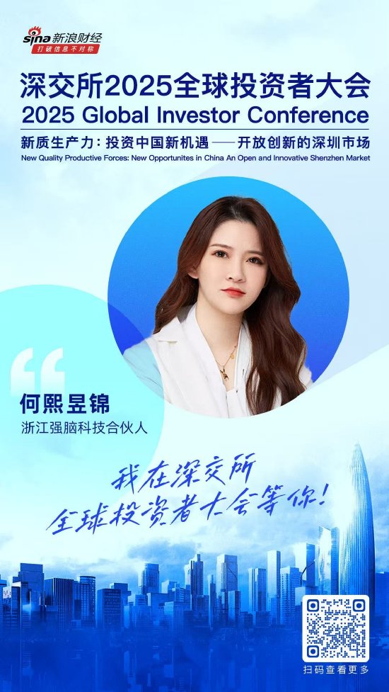 大咖齐聚！展现中国资产和A股市场投资价值，深交所2025全球投资者大会5月19日至20日在深圳举行（附议程）