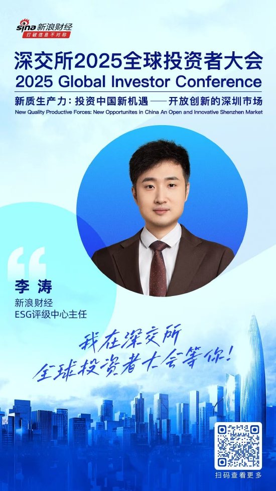 大咖齐聚！展现中国资产和A股市场投资价值，深交所2025全球投资者大会5月19日至20日在深圳举行（附议程）