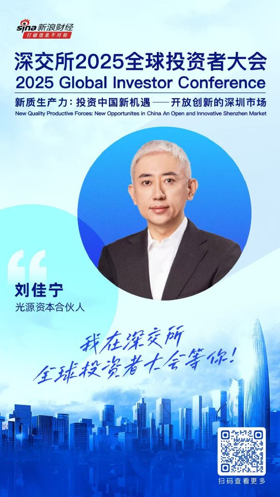 大咖齐聚！展现中国资产和A股市场投资价值	，深交所2025全球投资者大会5月19日至20日在深圳举行（附议程）