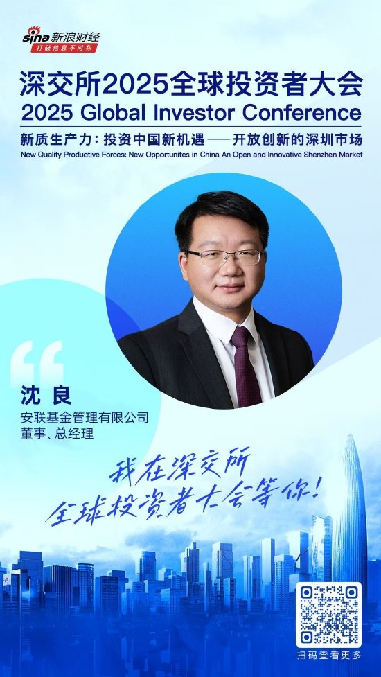 大咖齐聚！展现中国资产和A股市场投资价值，深交所2025全球投资者大会5月19日至20日在深圳举行（附议程）