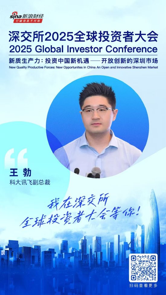 大咖齐聚！展现中国资产和A股市场投资价值，深交所2025全球投资者大会5月19日至20日在深圳举行（附议程）