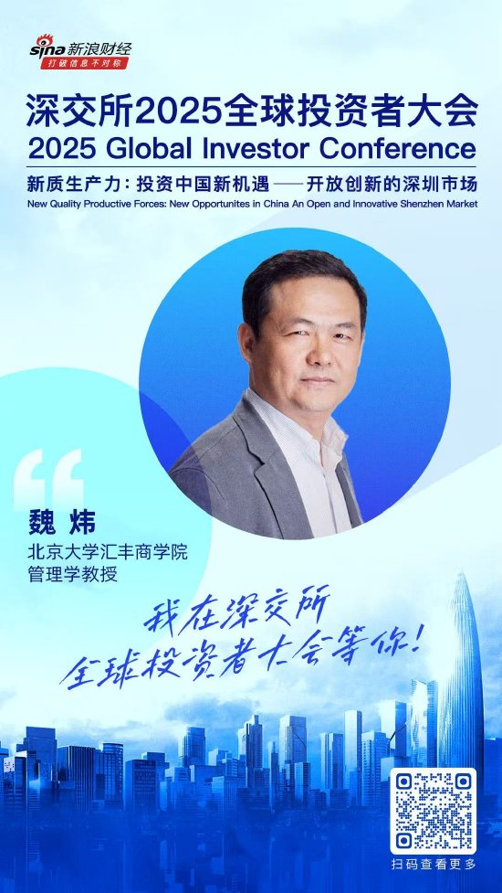 大咖齐聚！展现中国资产和A股市场投资价值，深交所2025全球投资者大会5月19日至20日在深圳举行（附议程）