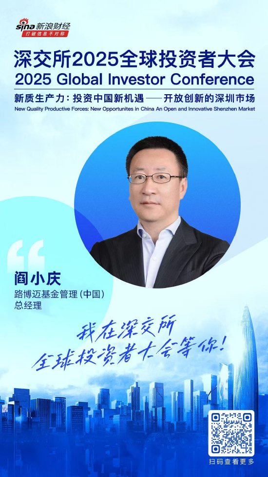 大咖齐聚！展现中国资产和A股市场投资价值	，深交所2025全球投资者大会5月19日至20日在深圳举行（附议程）